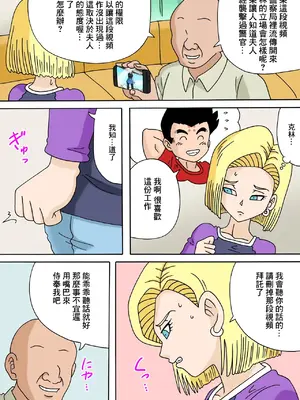 [オベロン中佐] NTR18号 (ドラゴンボール超) [中国翻訳]_05