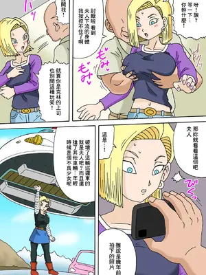 [オベロン中佐] NTR18号 (ドラゴンボール超) [中国翻訳]_06