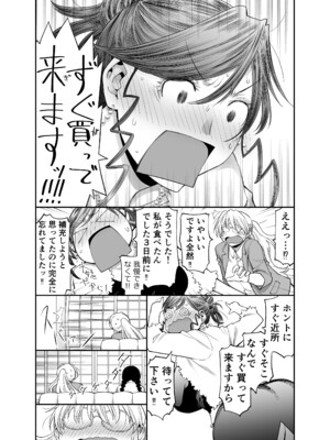 [ぼたん堂 (木尾士目)] ぜんぶ、せんせいのせい。2 前編 ふ〇なり女教師が欲求不満な保護者をスッキリさせる話。_14