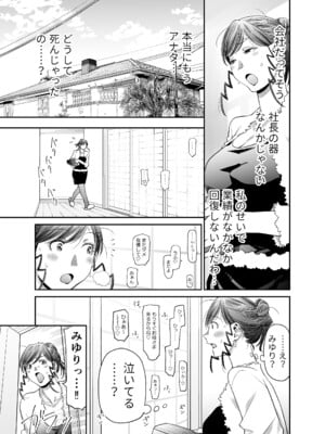 [ぼたん堂 (木尾士目)] ぜんぶ、せんせいのせい。2 前編 ふ〇なり女教師が欲求不満な保護者をスッキリさせる話。_18