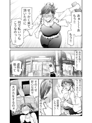 [ぼたん堂 (木尾士目)] ぜんぶ、せんせいのせい。2 前編 ふ〇なり女教師が欲求不満な保護者をスッキリさせる話。_17