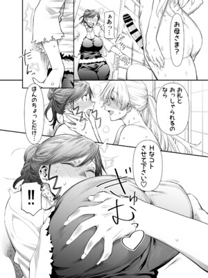 [ぼたん堂 (木尾士目)] ぜんぶ、せんせいのせい。2 前編 ふ〇なり女教師が欲求不満な保護者をスッキリさせる話。_26