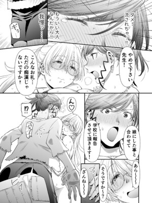[ぼたん堂 (木尾士目)] ぜんぶ、せんせいのせい。2 前編 ふ〇なり女教師が欲求不満な保護者をスッキリさせる話。_28