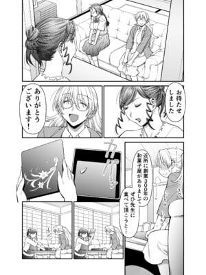 [ぼたん堂 (木尾士目)] ぜんぶ、せんせいのせい。2 前編 ふ〇なり女教師が欲求不満な保護者をスッキリさせる話。_13
