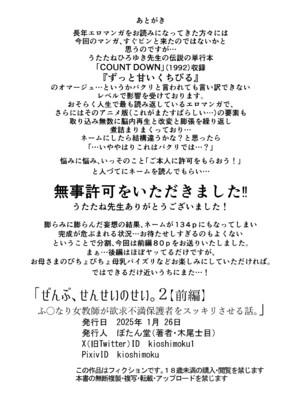[ぼたん堂 (木尾士目)] ぜんぶ、せんせいのせい。2 前編 ふ〇なり女教師が欲求不満な保護者をスッキリさせる話。_82