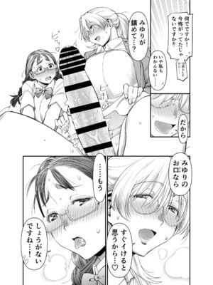 [ぼたん堂 (木尾士目)] ぜんぶ、せんせいのせい。2 前編 ふ〇なり女教師が欲求不満な保護者をスッキリさせる話。_10
