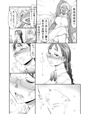 [ぼたん堂 (木尾士目)] ぜんぶ、せんせいのせい。2 前編 ふ〇なり女教師が欲求不満な保護者をスッキリさせる話。_15
