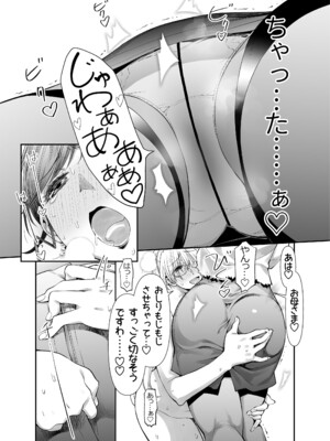 [ぼたん堂 (木尾士目)] ぜんぶ、せんせいのせい。2 前編 ふ〇なり女教師が欲求不満な保護者をスッキリさせる話。_35