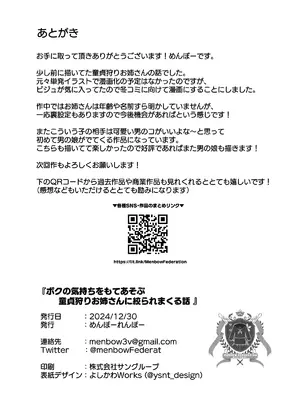 [めんぼーれんぽー (めんぼー)] ボクの気持ちをもてあそぶ童貞狩りお姉さんに絞られまくる話｜将我的感情玩弄于股掌之中狩猎童贞的大姐姐把我吃干抹净的故事 [白杨汉化组]_34