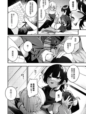 [めんぼーれんぽー (めんぼー)] ボクの気持ちをもてあそぶ童貞狩りお姉さんに絞られまくる話｜将我的感情玩弄于股掌之中狩猎童贞的大姐姐把我吃干抹净的故事 [白杨汉化组]_26