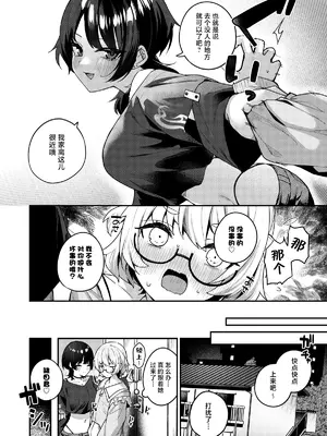 [めんぼーれんぽー (めんぼー)] ボクの気持ちをもてあそぶ童貞狩りお姉さんに絞られまくる話｜将我的感情玩弄于股掌之中狩猎童贞的大姐姐把我吃干抹净的故事 [白杨汉化组]_08