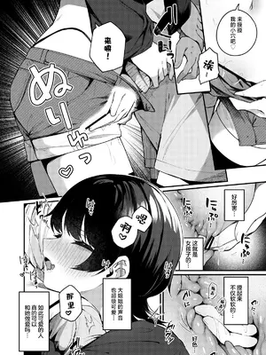 [めんぼーれんぽー (めんぼー)] ボクの気持ちをもてあそぶ童貞狩りお姉さんに絞られまくる話｜将我的感情玩弄于股掌之中狩猎童贞的大姐姐把我吃干抹净的故事 [白杨汉化组]_10