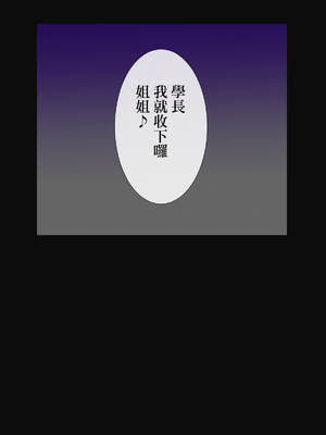 [えびぽたーじゅ] お姉ちゃんのコイビト寝取ったったwww [中国翻訳]_32
