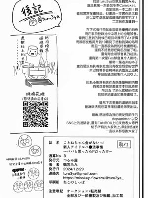 [つるみ屋 (鶴宮みみ)] ことねちゃん金がないっ!新人アイドルパ●活事情～パパと思ったらPだった!？～ (学園アイドルマスター) [禁漫漢化組]_29