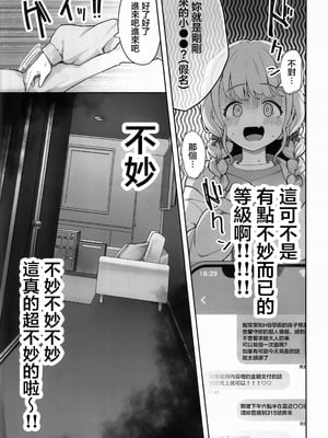 [つるみ屋 (鶴宮みみ)] ことねちゃん金がないっ!新人アイドルパ●活事情～パパと思ったらPだった!？～ (学園アイドルマスター) [禁漫漢化組]_06