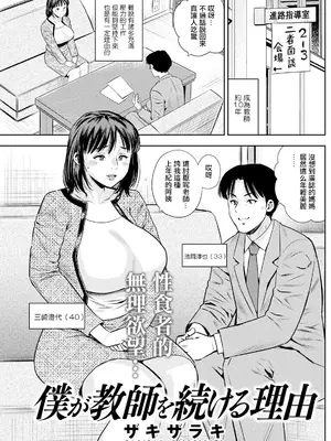 [ザキザラキ] 僕が教師を続ける理由 (アクションピザッツ 2024年5月号) [中国翻訳] [DL版]