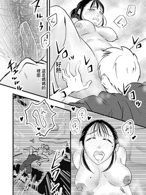 [光芒の裁き] 家庭内NTR〜お義母さんと夜のえちえち大人預り所〜 [中国翻訳]_11