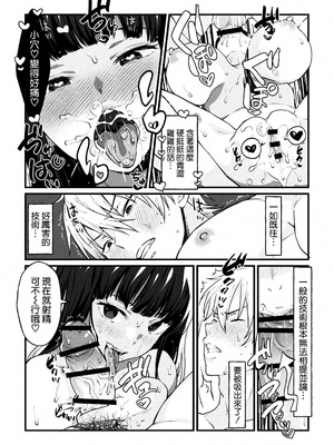 [さくらぷりん] ゆみこ先生は生ハメ本気セックスがしたい (腐界に眠る王女のアバドーン) [空気系☆漢化]_09