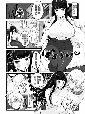 [さくらぷりん] ゆみこ先生は生ハメ本気セックスがしたい (腐界に眠る王女のアバドーン) [空気系☆漢化]_07