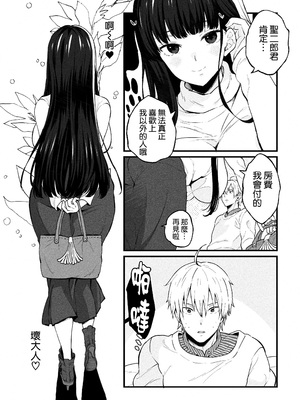[さくらぷりん] ゆみこ先生は生ハメ本気セックスがしたい (腐界に眠る王女のアバドーン) [空気系☆漢化]_27