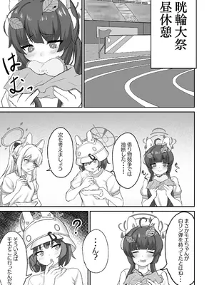 [Farm of Broccoli (農民)] 晄輪大祭の裏側で (ブルーアーカイブ)_02