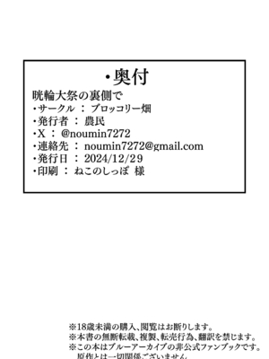 [Farm of Broccoli (農民)] 晄輪大祭の裏側で (ブルーアーカイブ)_25