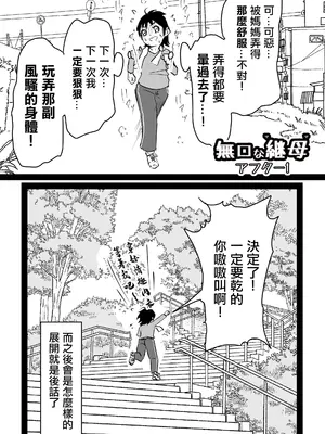 [ぱんきっく] 無口な継母(ママ) [中国翻訳]_46