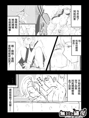 [ぱんきっく] 無口な継母(ママ) [中国翻訳]_47