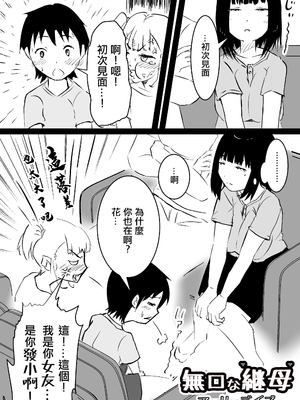 [ぱんきっく] 無口な継母(ママ) [中国翻訳]_43