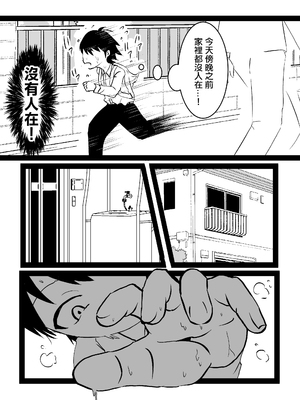 [ぱんきっく] 無口な継母(ママ) [中国翻訳]_05