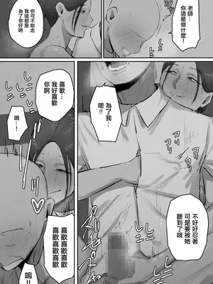 [ちょっとB専] セフレの行き遅れ先生、僕の青春を邪魔しないでください。 [中国翻訳]_23