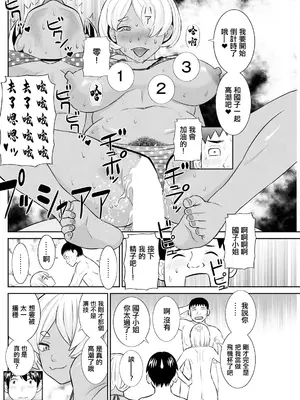 [かわもりみさき] 今夜の水島さん 第8話 (アクションピザッツ 2024年5月号) [中国翻訳] [DL版]_16