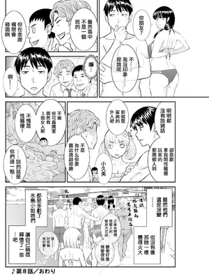 [かわもりみさき] 今夜の水島さん 第8話 (アクションピザッツ 2024年5月号) [中国翻訳] [DL版]_18