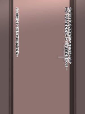 [玉おもい] ママの赤ちゃんになるために [中国翻訳]_03