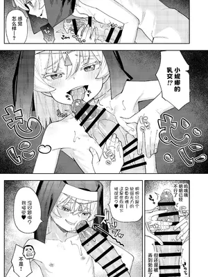 [すぱいらる (在誠舞あゆか+)] メスガキシスターニーナちゃん｜雌小鬼修女小妮娜 [白杨汉化组]_28