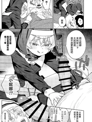 [すぱいらる (在誠舞あゆか+)] メスガキシスターニーナちゃん｜雌小鬼修女小妮娜 [白杨汉化组]_08