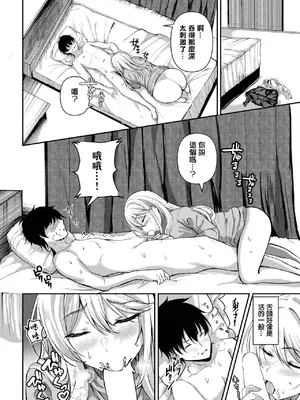 [ヲナヲ] ピーピングラブ (COMIC BAVEL 2025年3月号) [中国翻訳] [DL版]_08