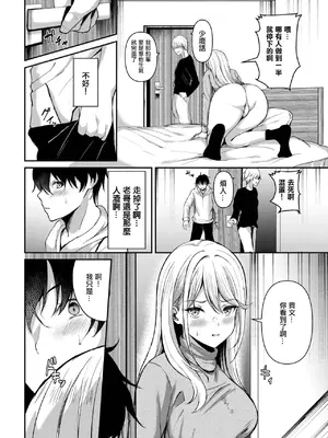 [ヲナヲ] ピーピングラブ (COMIC BAVEL 2025年3月号) [中国翻訳] [DL版]_04