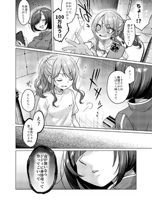[秘密結社うさぎ (だんちょ)] かわいいけど性格悪いからイジメちゃお？枕で弁償がんばるぞ編! [DL版]_08