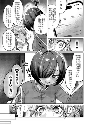 [秘密結社うさぎ (だんちょ)] かわいいけど性格悪いからイジメちゃお？枕で弁償がんばるぞ編! [DL版]_09