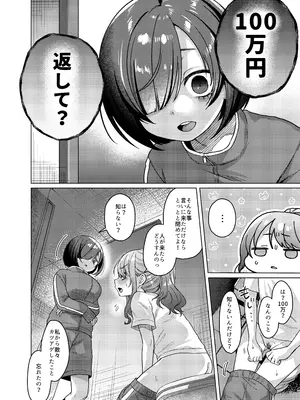 [秘密結社うさぎ (だんちょ)] かわいいけど性格悪いからイジメちゃお？枕で弁償がんばるぞ編! [DL版]_06