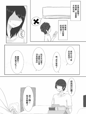 [鳰えんがわ] 隣に住んでる巨乳妻を寝取ってみた [中国翻訳]_07