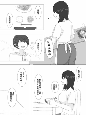 [鳰えんがわ] 隣に住んでる巨乳妻を寝取ってみた [中国翻訳]_08