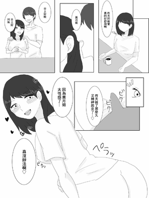 [鳰えんがわ] 隣に住んでる巨乳妻を寝取ってみた [中国翻訳]_19