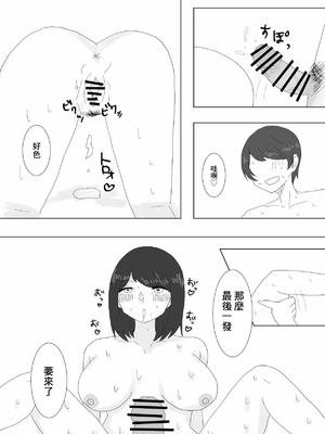 [鳰えんがわ] 隣に住んでる巨乳妻を寝取ってみた [中国翻訳]_28