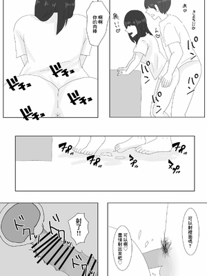 [鳰えんがわ] 隣に住んでる巨乳妻を寝取ってみた [中国翻訳]_20