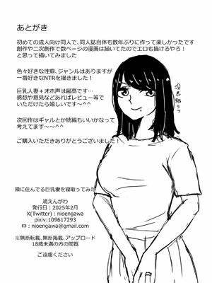 [鳰えんがわ] 隣に住んでる巨乳妻を寝取ってみた [中国翻訳]_32