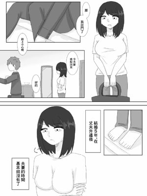 [鳰えんがわ] 隣に住んでる巨乳妻を寝取ってみた [中国翻訳]_04