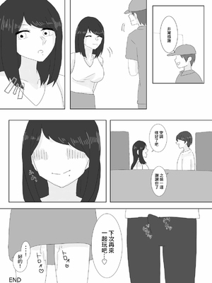 [鳰えんがわ] 隣に住んでる巨乳妻を寝取ってみた [中国翻訳]_31