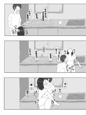 [鳰えんがわ] 隣に住んでる巨乳妻を寝取ってみた [中国翻訳]_21